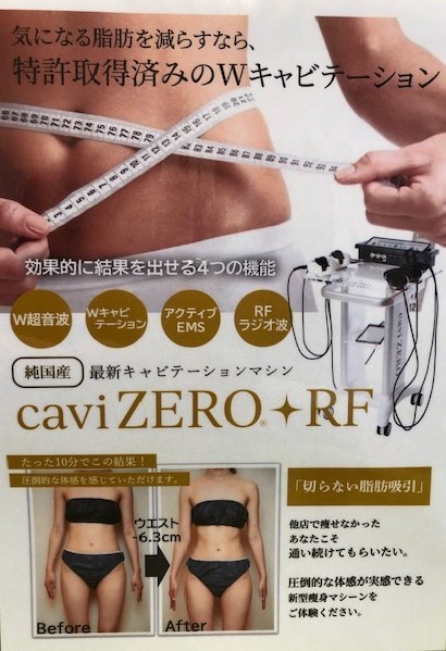 cavi ZERO＋RF | Total Beauty Management indy （トータル