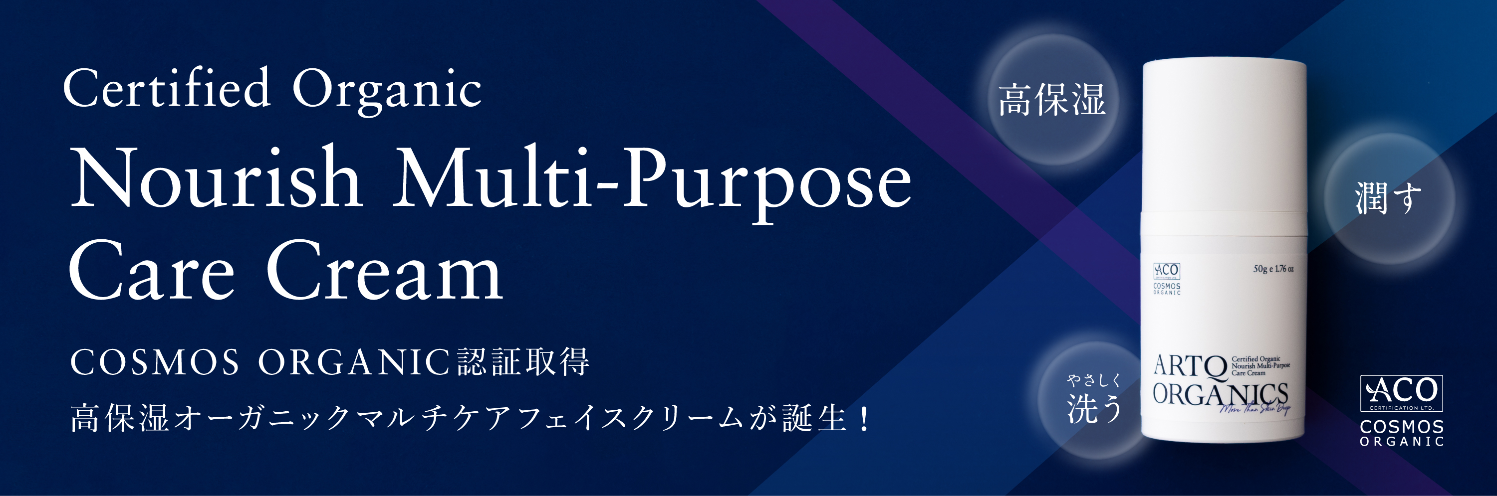 高保湿オーガニックマルチケアフェイスクリームが誕生 | ARTQORGANICS
