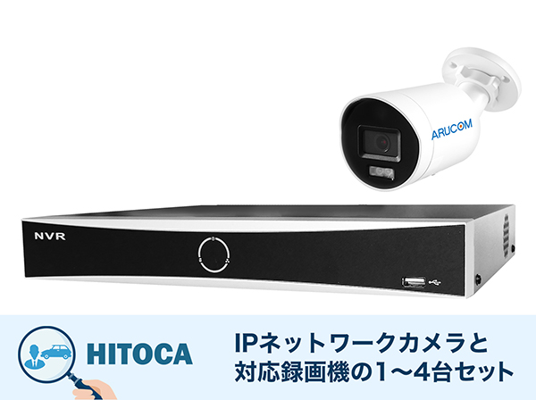 SET683-1 IPカメラ屋外防雨バレット型防犯カメラ1～4台セット(RD