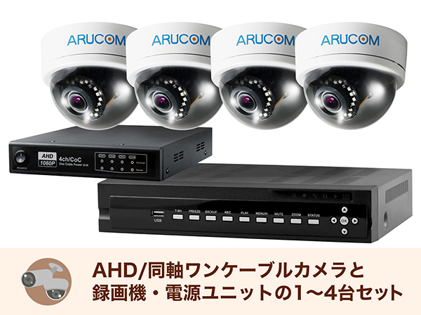 ワンケーブル（PoC）防犯カメラと通常の防犯カメラの違い｜防犯カメラ