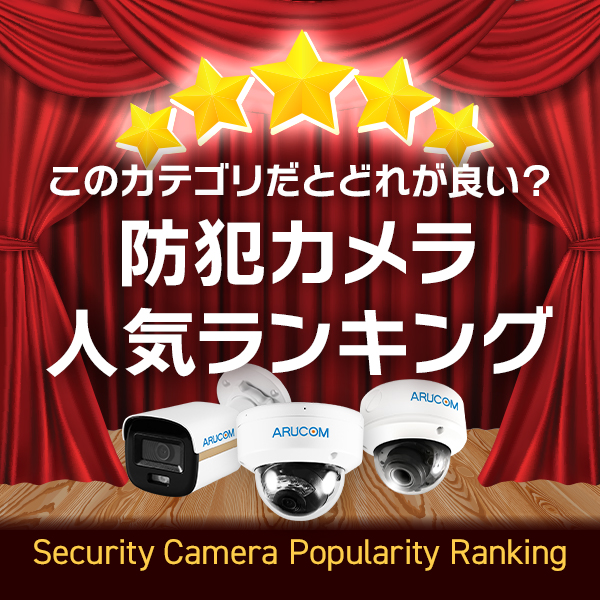 RD-2001CIH防滴赤外線照射器付カラーカメラ: 販売終了製品│防犯カメラ