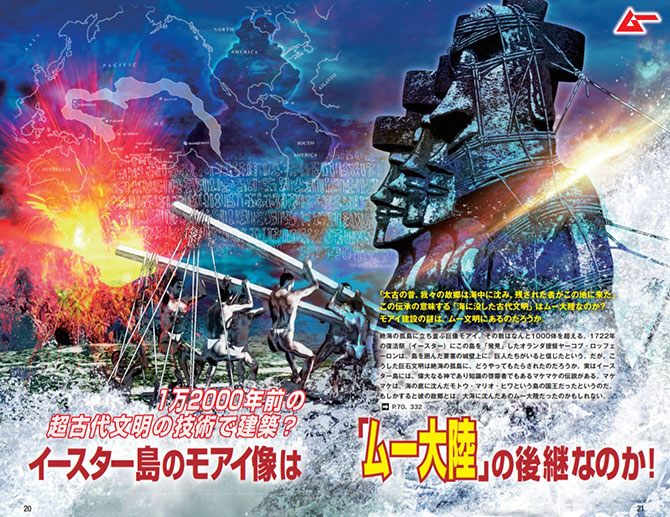地球の歩き方 ムー ～異世界の歩き方～ | 地球の歩き方