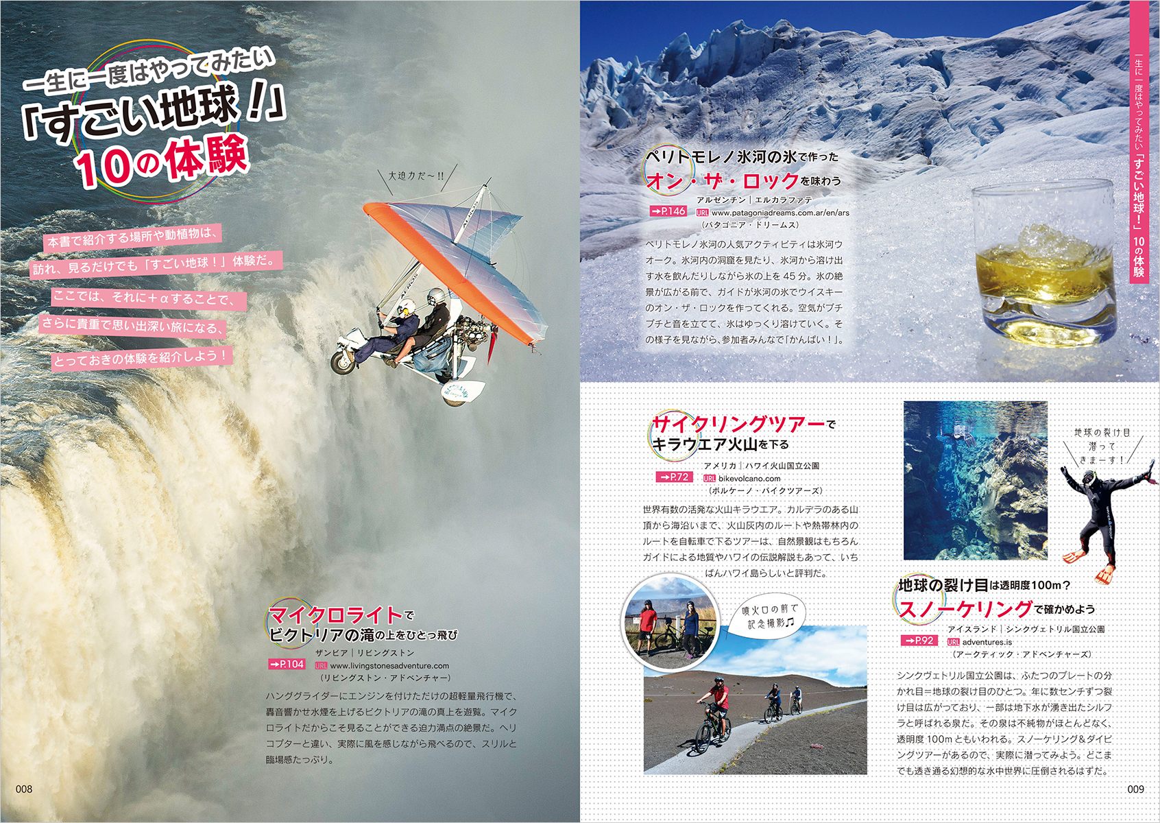 W30 すごい地球！ | 地球の歩き方