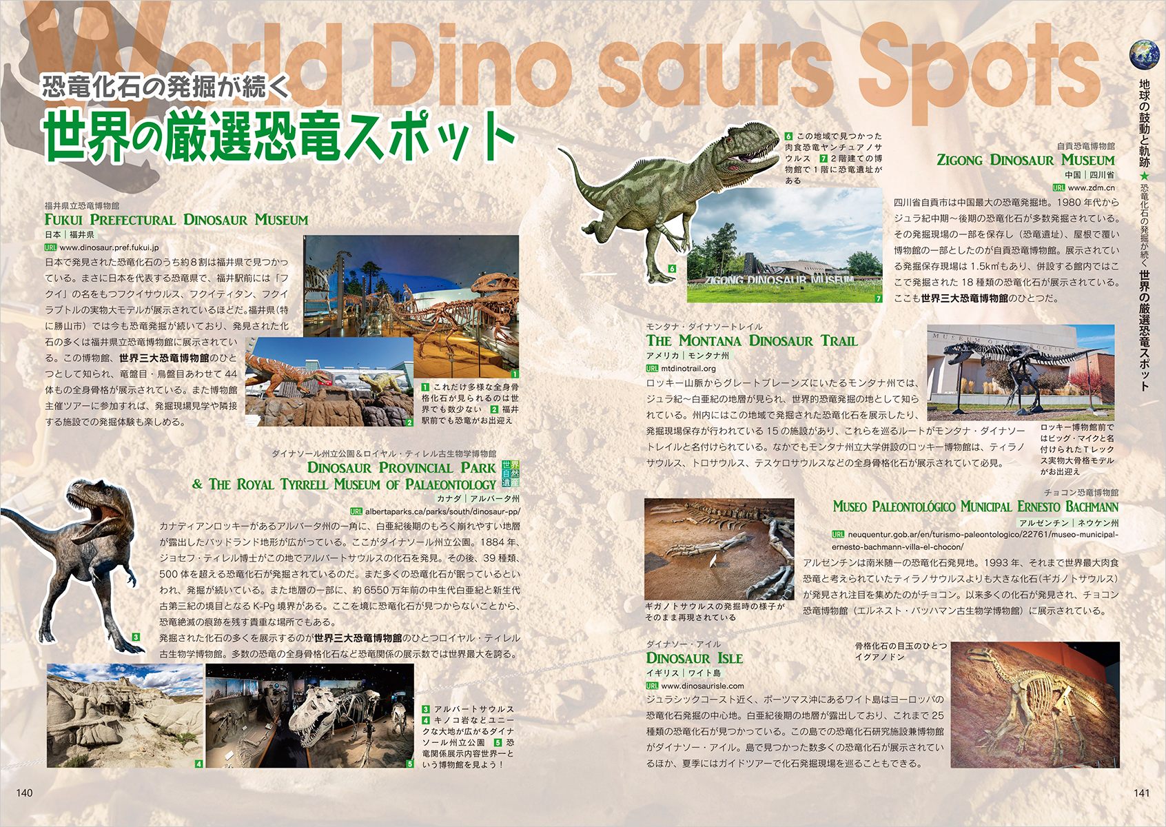 W30 すごい地球！ | 地球の歩き方