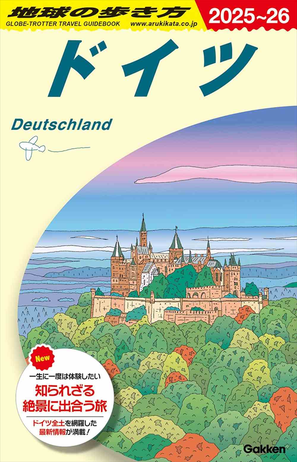 A14 地球の歩き方 ドイツ 2025～2026 | 地球の歩き方