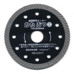 ダイヤモンドカッターかたぶつツー 外径185×厚2.0×チップ幅7 取寄せ品