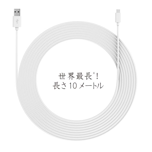 Anaconda-世界最長10M充電専用MicroUSBケーブル