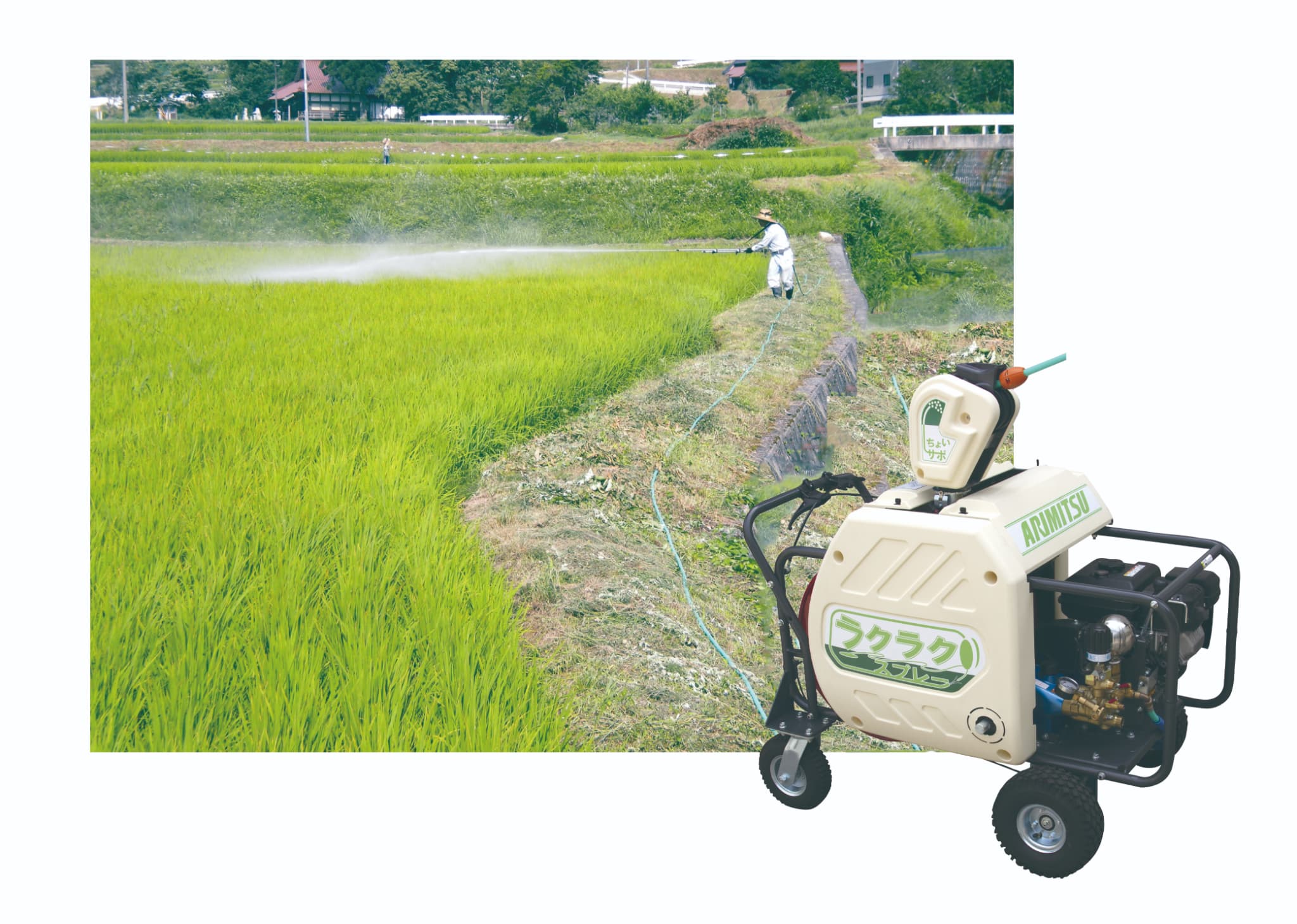 セット動噴｜有光工業株式会社