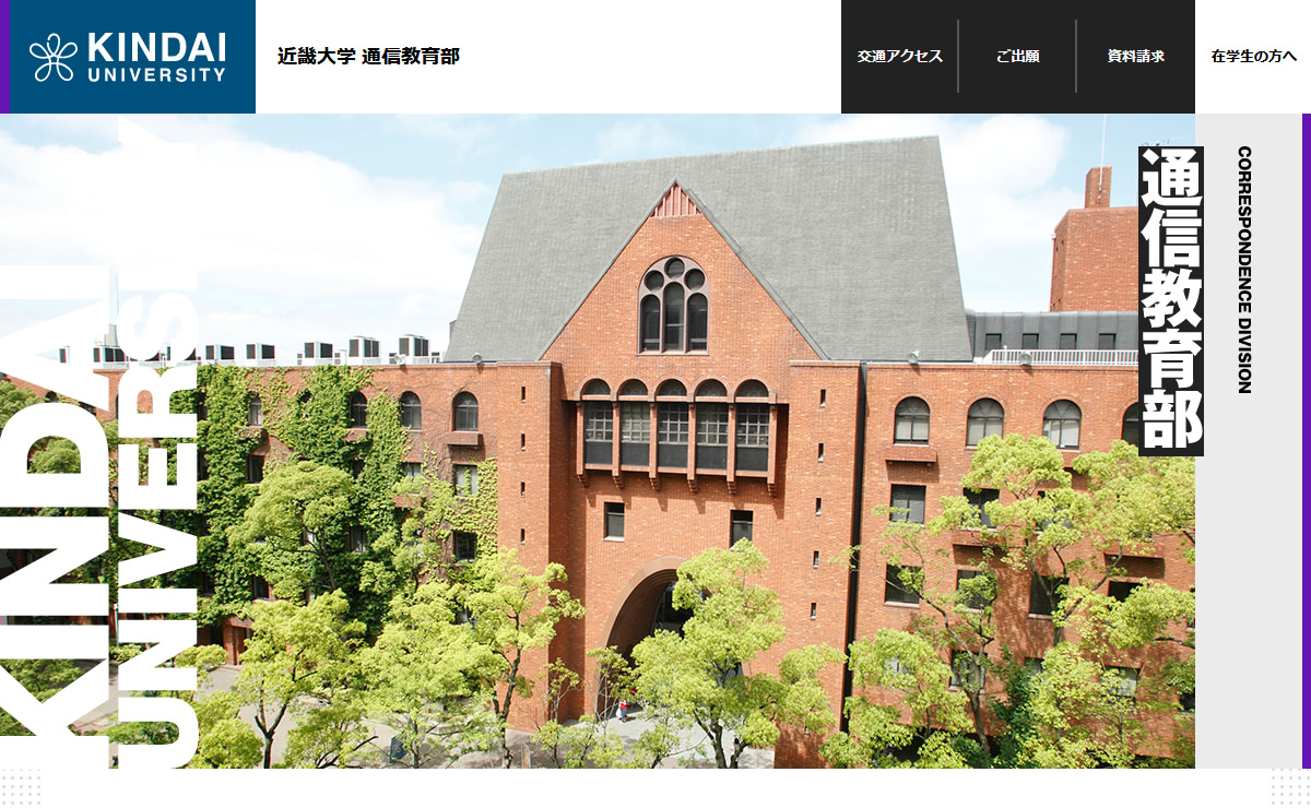 近畿大学図書館司書コース｜近大通信と八洲学園を比べてみて | お歳