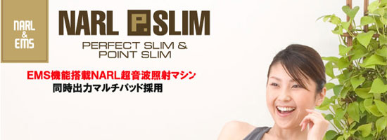 ナール超音波 正規店【NARLを買うならココ！】