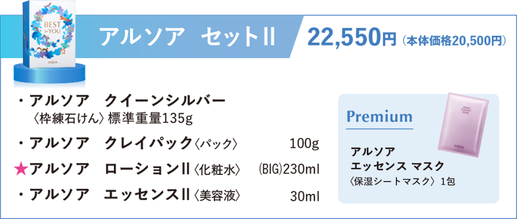 BEST4キャンペーン2025｜ARSOA