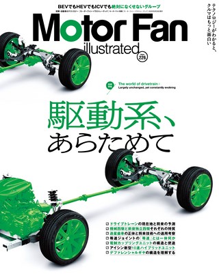 Motor Fan illustrated（モーターファンイラストレーテッド） Vol.20