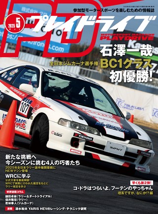 PLAYDRIVE（プレイドライブ） バックナンバー | ASB電子雑誌書店