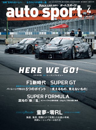AUTO SPORT（オートスポーツ） No.1618 2026年4月号 | レースとクルマ
