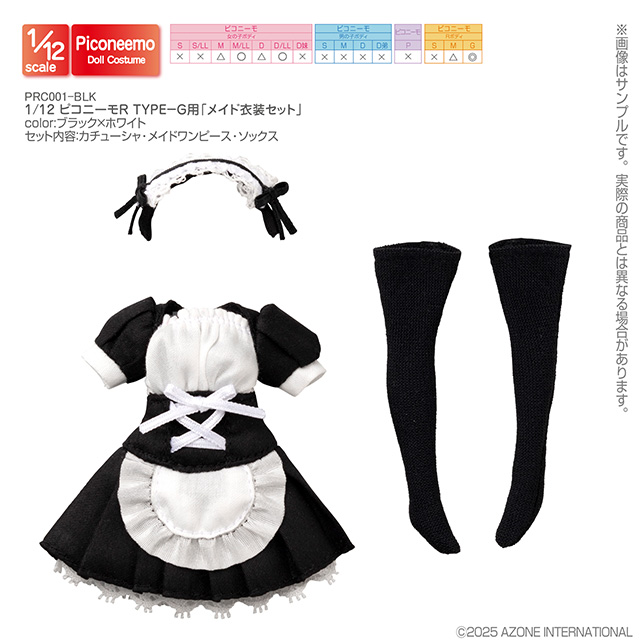 アゾネット | 商品詳細 | 1／12 ピコニーモR TYPE－G用「メイド衣装