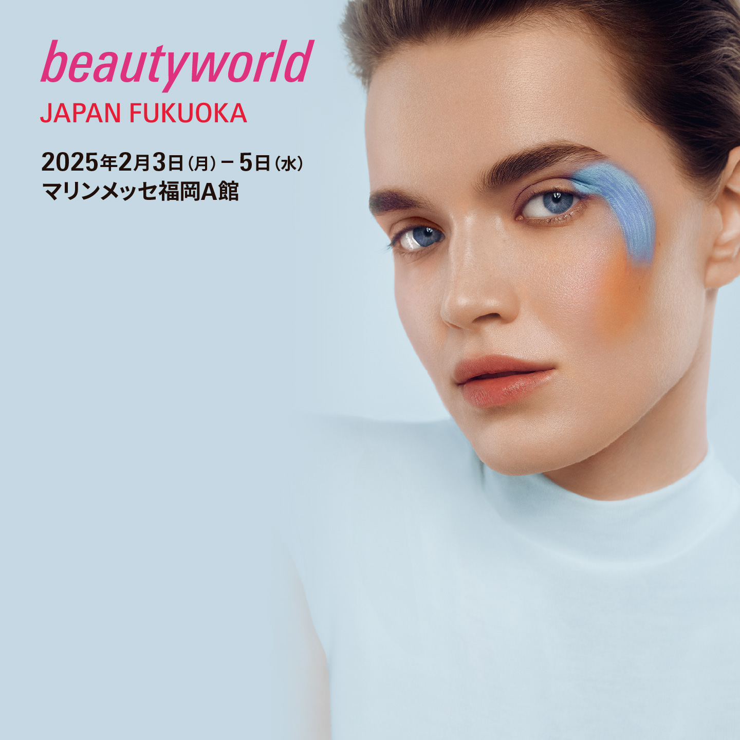 2025/2/3（月）～2/5（水）総合ビューティ見本市「beauty world JAPAN