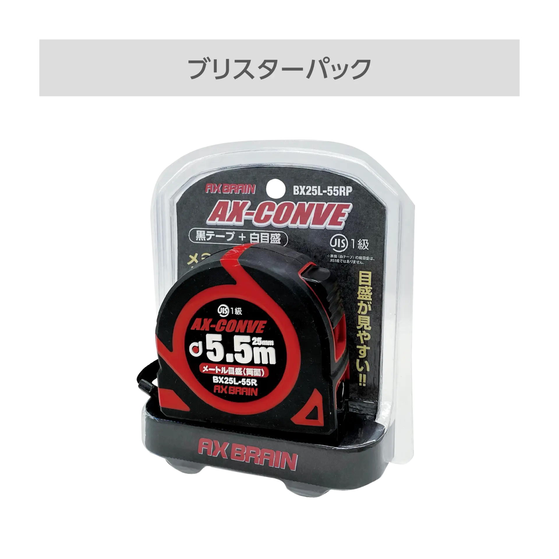 BX25L-55SET アックスコンベ ディスプレイBOXセット – アックス