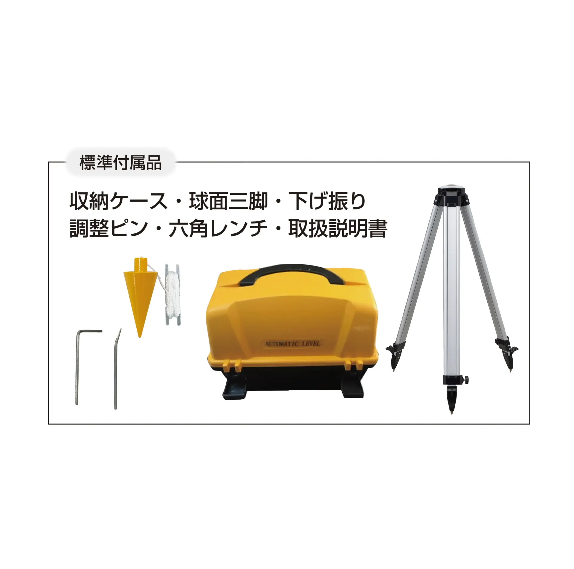 高倍率・防水型オートレベル – アックスブレーン 株式会社