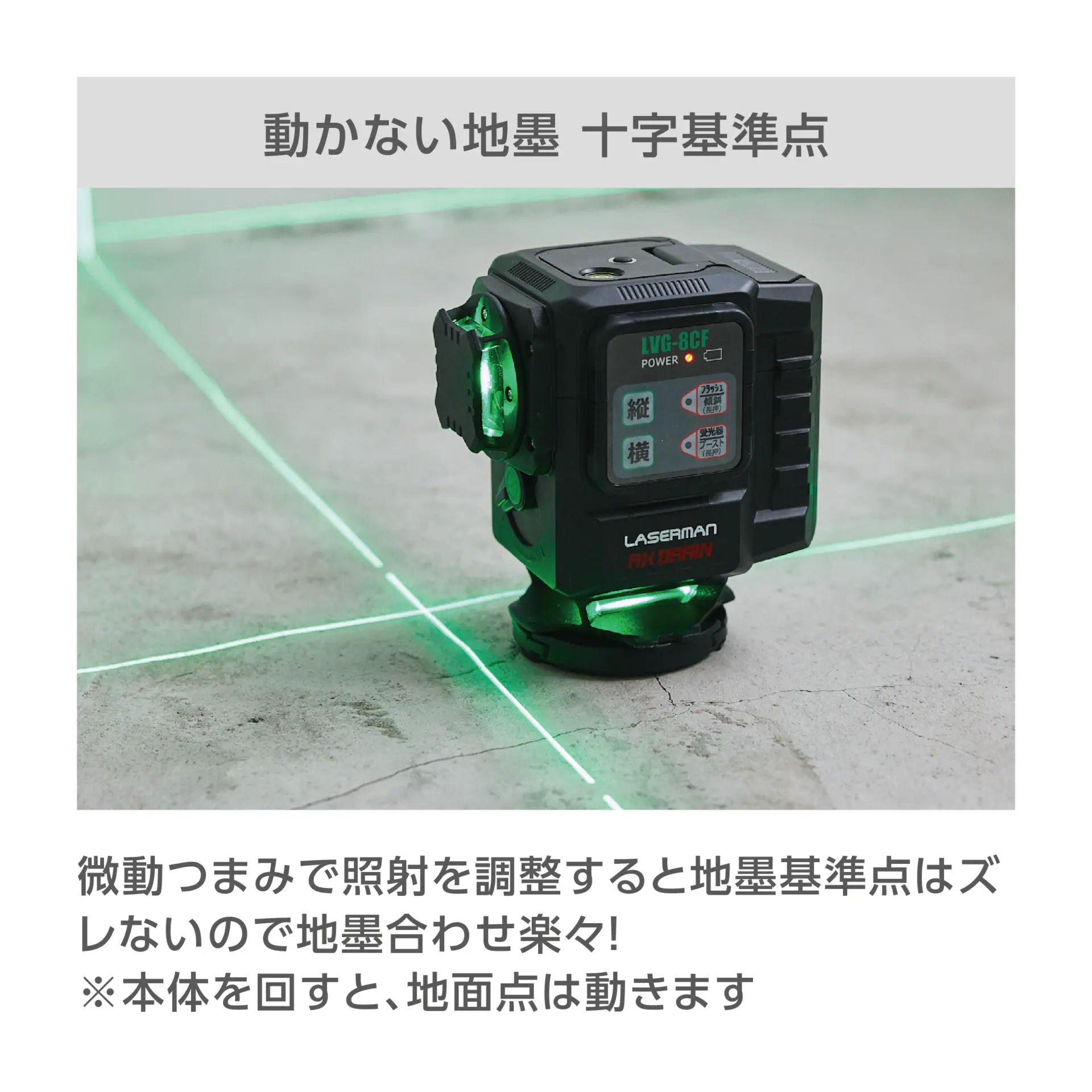 LVG-8CF フラッシュ グリーンレーザー円錐ミラー墨出し器 – アックス