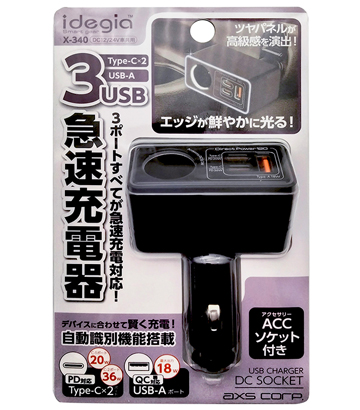 DCソケット+Type-C×2(PD)+USB-A(QC etc)充電器（X-340） | 株式会社