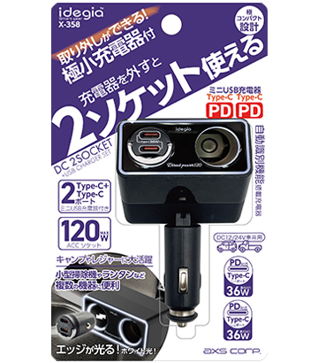 アクセサリーソケット+DC充電器 C+C（X-358） | 株式会社アークス