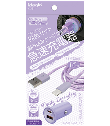 くすみカラー充電器+ケーブル A+C（X-361） | 株式会社アークス