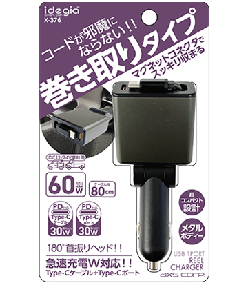 リール充電器30+30W ケーブルC+ポートC (X-376) | 株式会社アークス