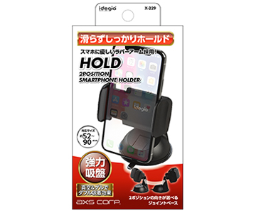スマートフォンホルダー（ホールド）(X-229) | 株式会社アークス