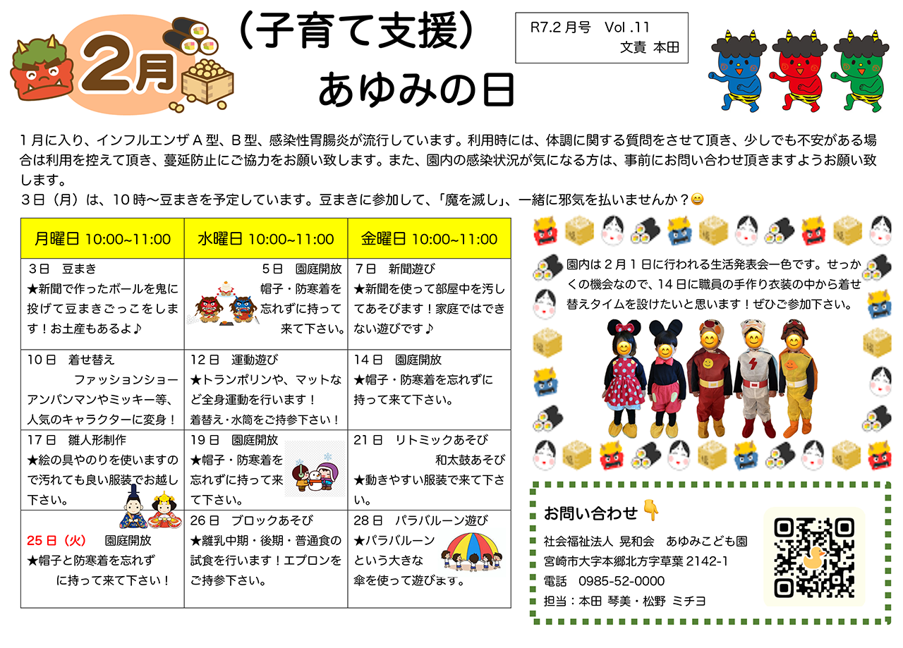 あゆみこども園