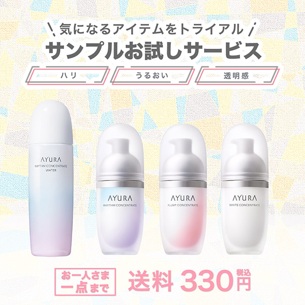 トピックス｜アユーラ 公式サイト