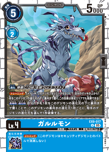 ガルルモン［U］ - 【カードショップBゲート】デジカ通販・XrossStars