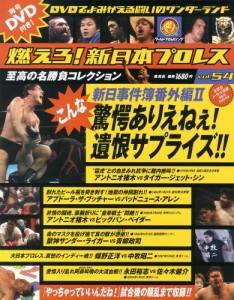 燃えろ！新日本プロレス全国版 集英社 バックナンバー ＜BMSHOP＞
