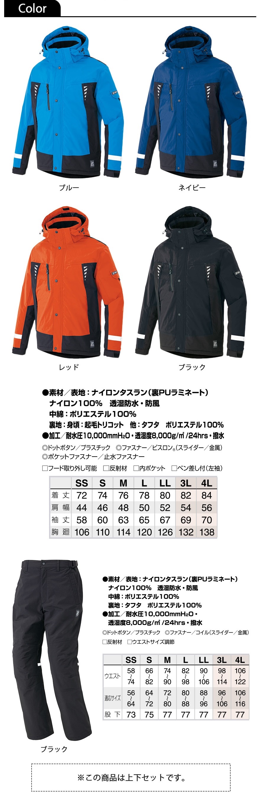 TULTEX 防水防寒上下セット AZ-8876／AZ-8877｜耐水圧10,000mm・透湿