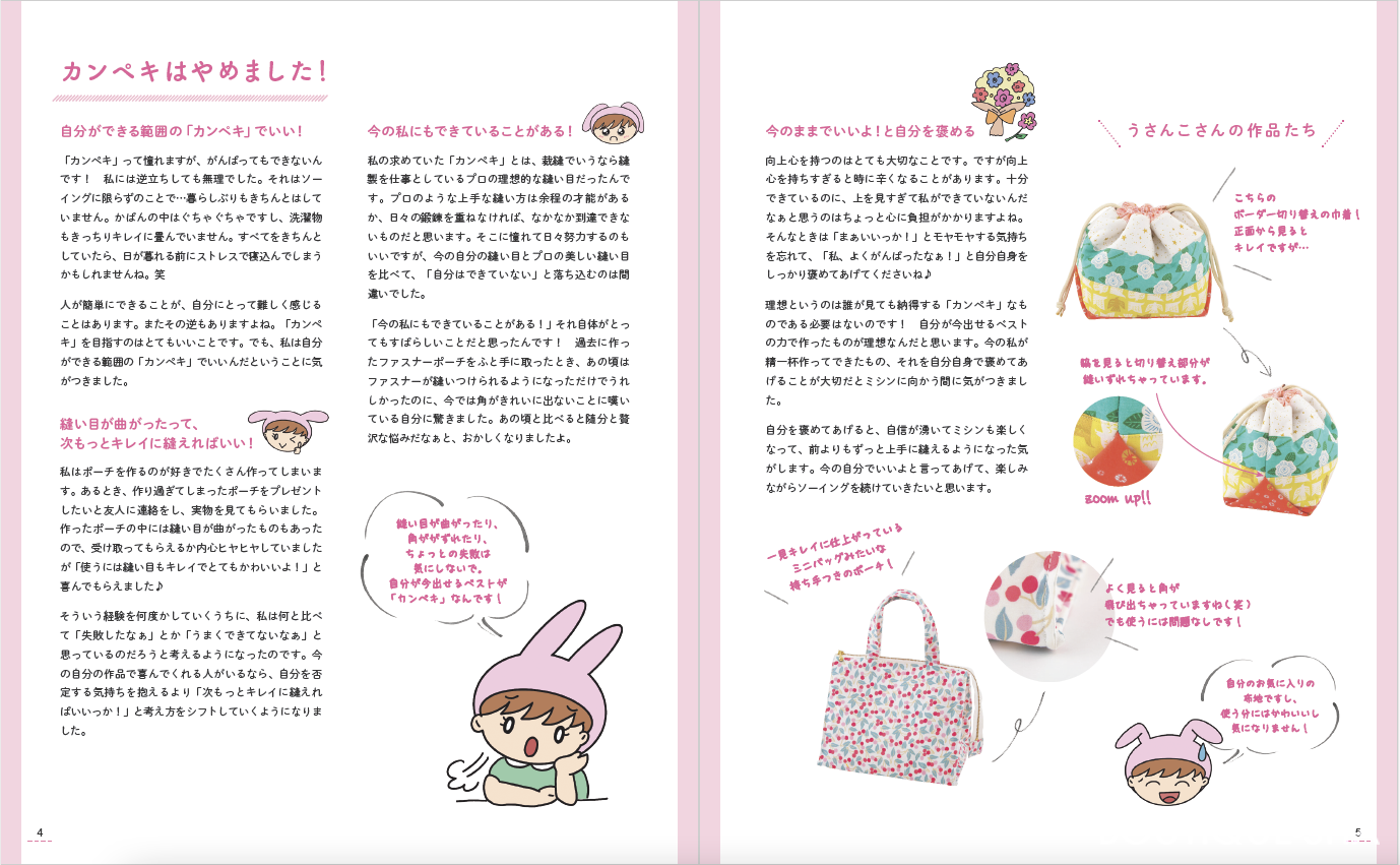 YouTuber うさんこチャンネルのまぁいいっか！ハンドメイド | 本の情報