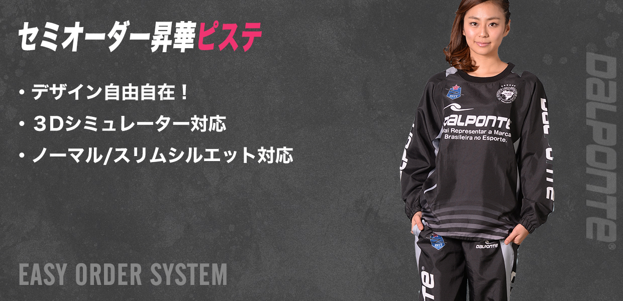 ダウポンチのユニフォームならボアコンにおまかせください！