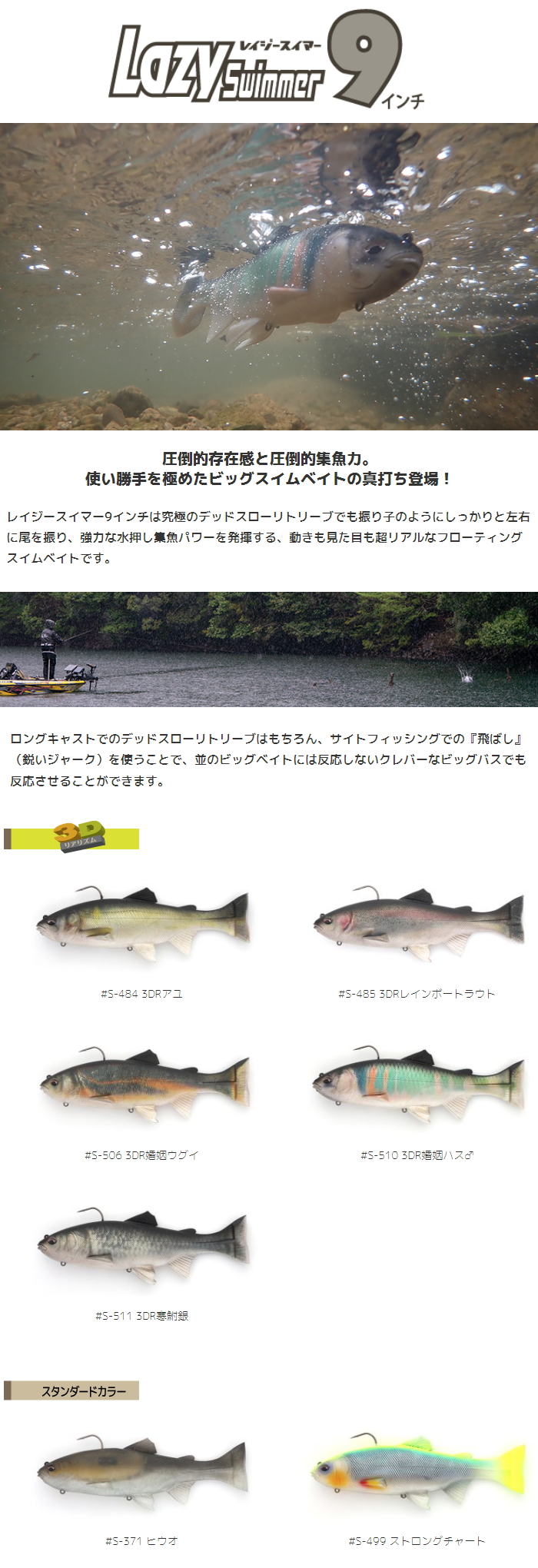 イマカツ レイジースイマー9インチ