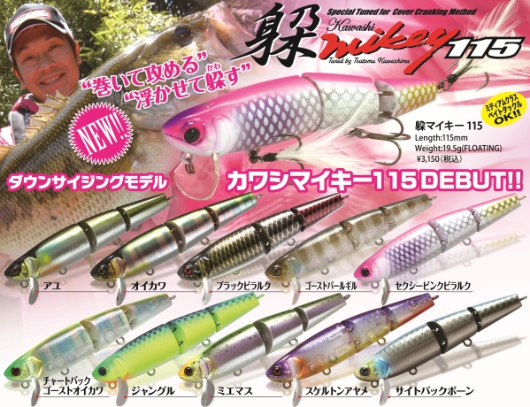 ジャッカル カワシマイキー115