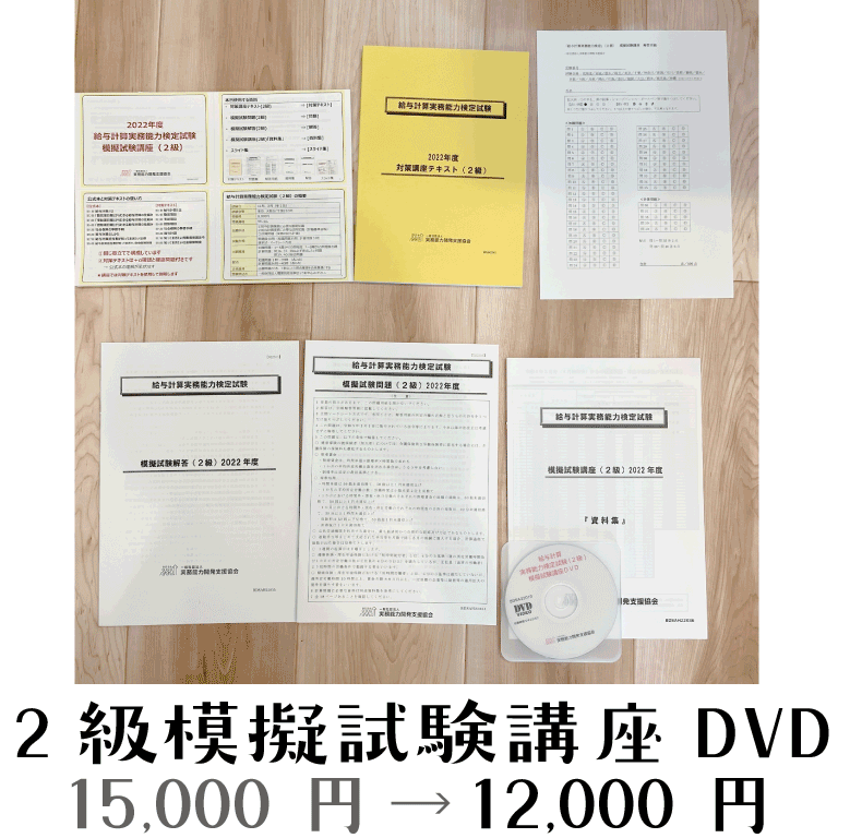 ブログ】給与計算実務能力検定2級の最短勉強法と時間について【公式
