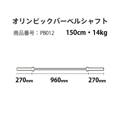 オリンピックシャフト 150cm PB012｜BODYMAKER（ボディメーカー）