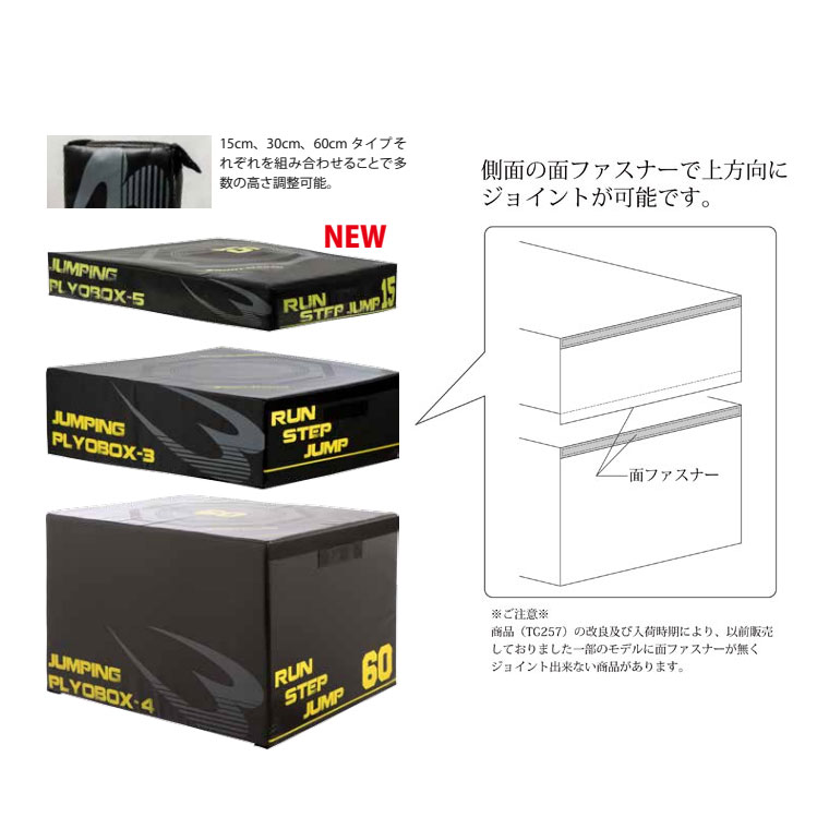 ジャンピングプライオBOX3種セット TG480ST｜BODYMAKER（ボディ