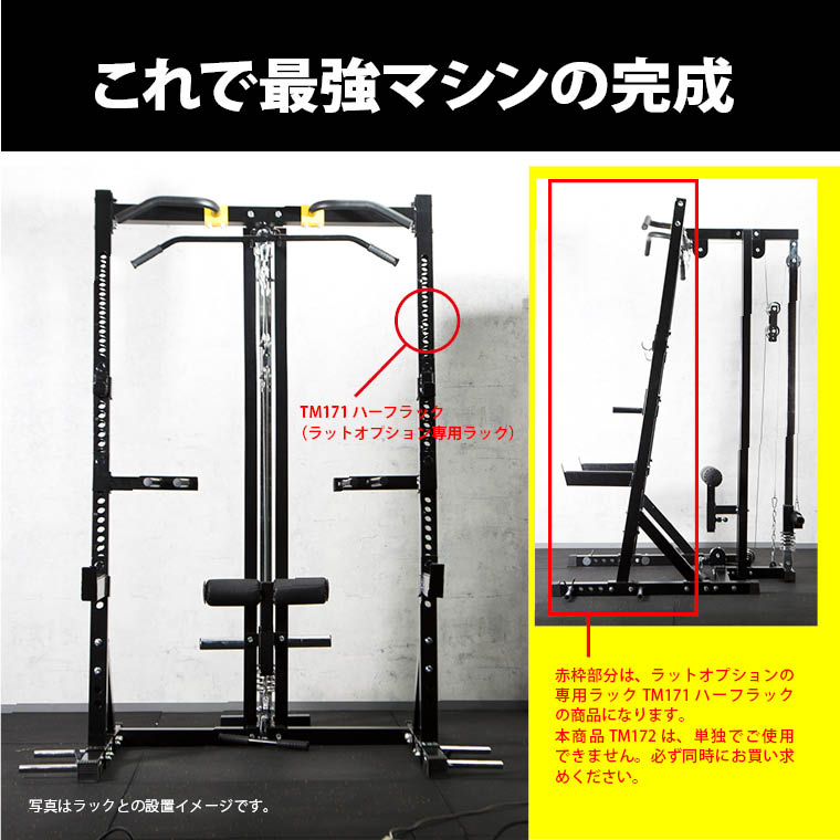 ハーフラック用 ラットオプション TM172BK｜BODYMAKER（ボディメーカー）