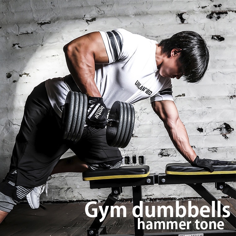 ジム用ハンマートーンダンベル｜BODYMAKER（ボディメーカー）