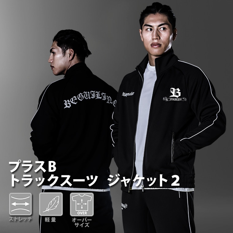 プラスB トラックスーツ セットアップ2｜BODYMAKER（ボディメーカー）
