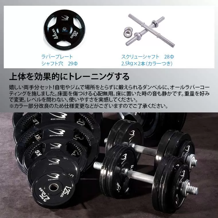 ラバーダンベルセットNR20kg PR003DST20｜BODYMAKER（ボディ