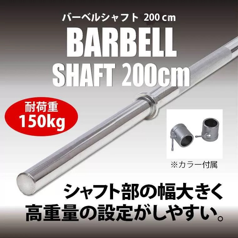バーベルシャフト 200cm BS200｜BODYMAKER（ボディメーカー）公式