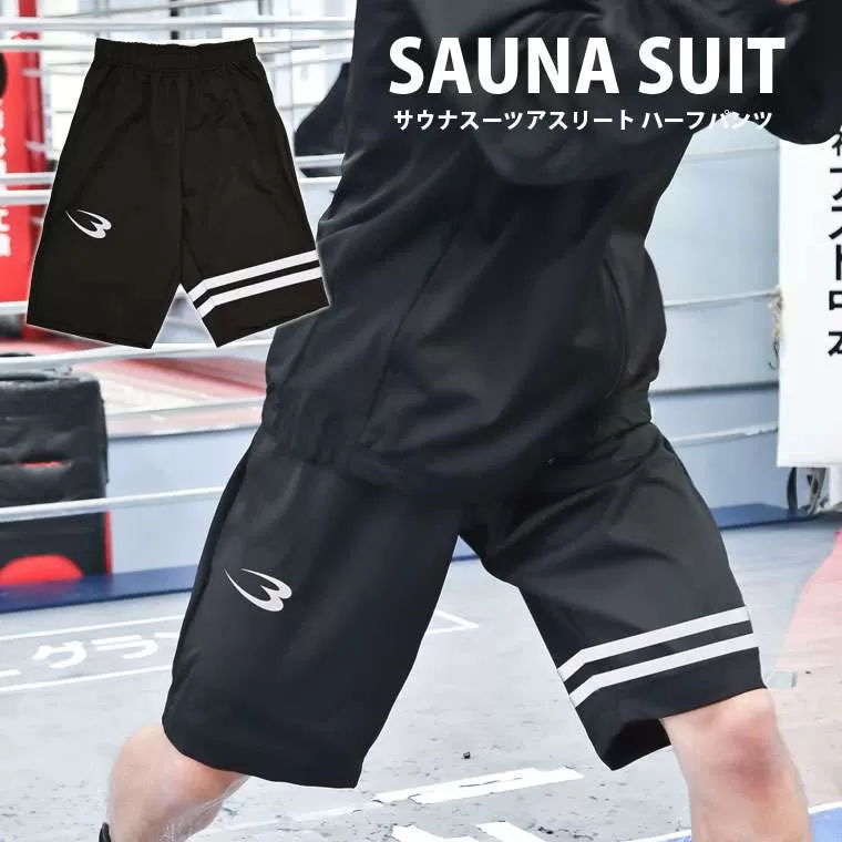 BURN－SUIT】サウナスーツアスリート ハーフパンツ｜BODYMAKER