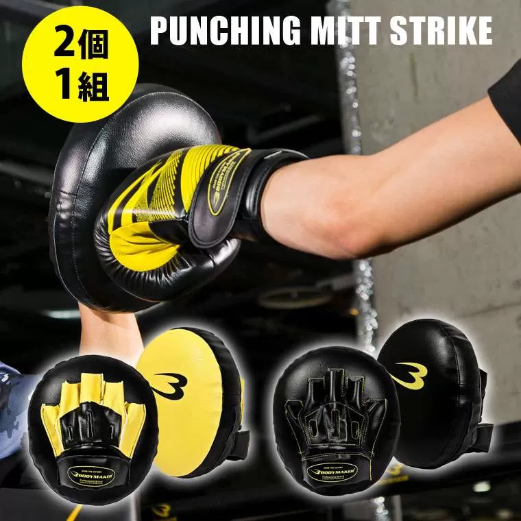 パンチングミットストライク ブラック×イエロー KM104BKYE｜BODYMAKER