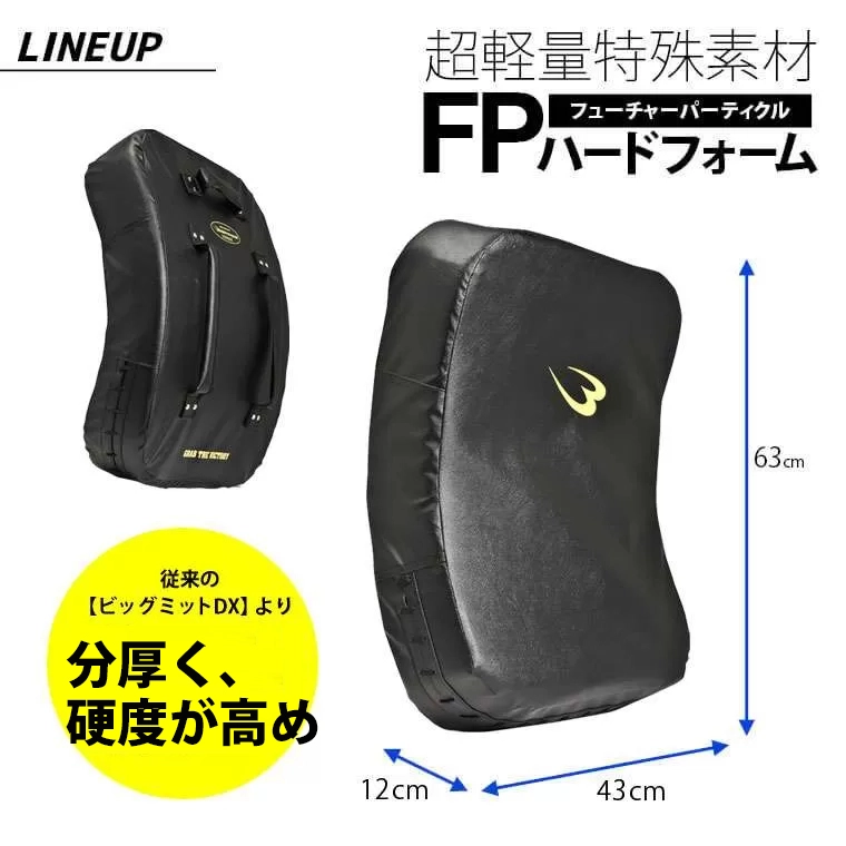 ボディメーカー ビッグミット 縦約100cm×横約850×厚み約12cm ビッグ