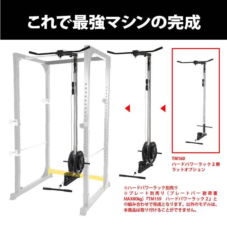 ハードパワーラック ラットオプションセット TM1592SET｜BODYMAKER