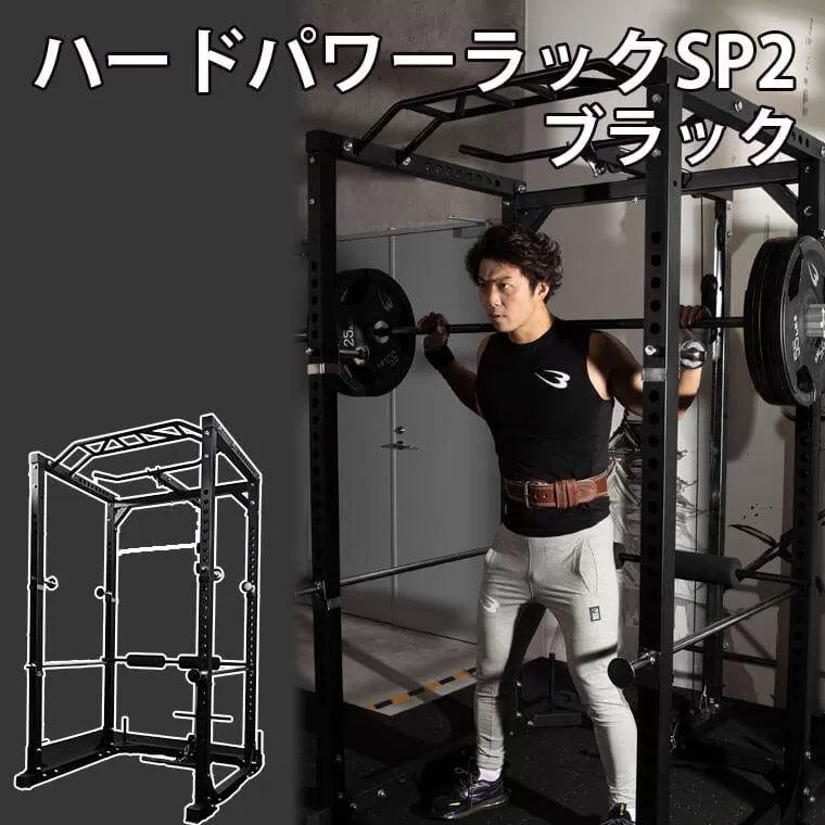 ハードパワーラックSP2 ブラック TM207BK｜BODYMAKER（ボディメーカー）
